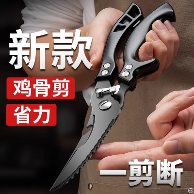 厨房剪刀强力鸡骨剪刀黑钛多功能剪鸡鸭鹅肉骨头专用大剪子X7163