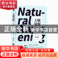 正版 天赋觉醒:创造不一样的人生 江潮著 江苏凤凰文艺出版社 97