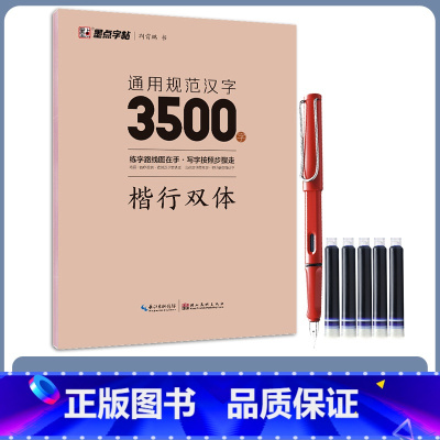 3500字楷行双体(送1钢笔+5墨囊) [正版]字帖荆霄鹏行楷字帖楷书练字通用规范汉字字帖7000字3500字控笔训练字