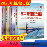 [套装4册]语法通霸/语法填空/语法填空175篇/英语短文改错175篇 高中通用 [正版]2023新版 浙大优学高中英语