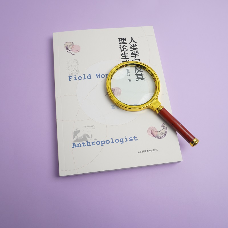 [M]人类学家及其理论生成-9787576010237