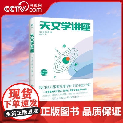 [央视网]天文学讲座 一本有趣的天文学入门指南 探索宇宙星系的奥秘 NASA 日本国立天文台120+高清图 GD