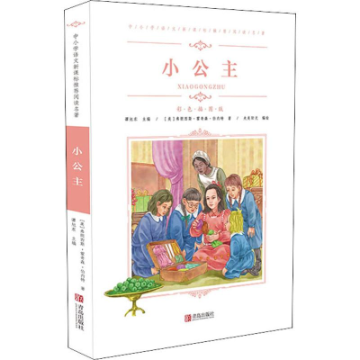 醉染图书小公主9787555276333