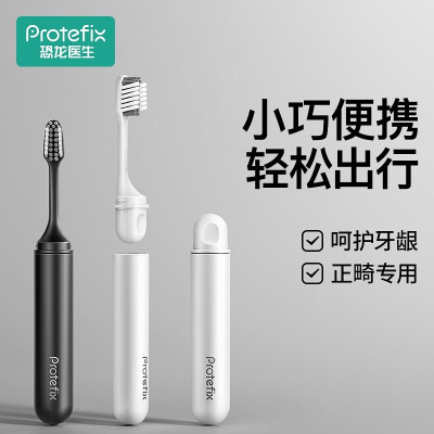 恐龙医生旅行便携折叠牙刷洗漱收纳包袋套装成人正畸牙套专用2255