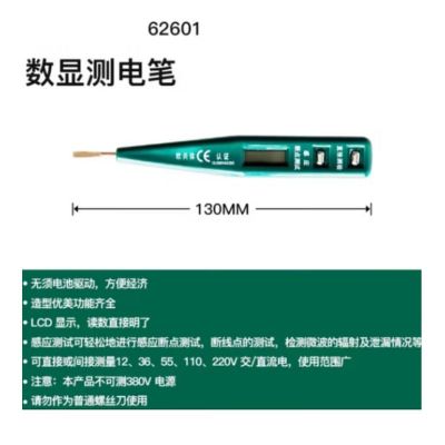 世达 测电笔 62601普通型 单位:支