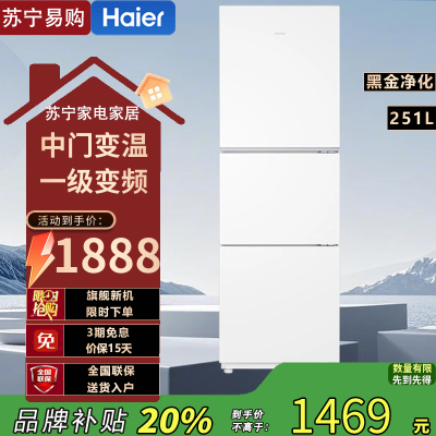 海尔(Haier)251升BCD-251WGHC3E7WV风冷变频 风冷无霜 三门冰箱