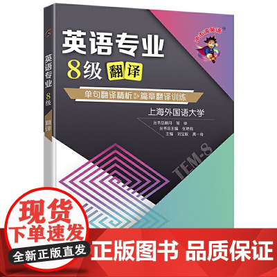 备考2022 英语专业8级翻译