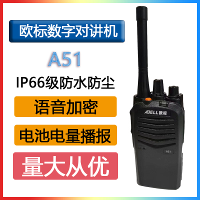 欧标A51系列数字对讲机 数模兼容 商用民用手台IP66防护小型对讲机