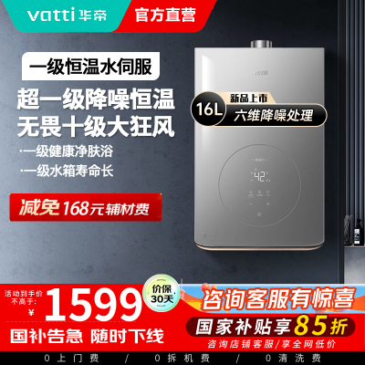 华帝(vatti)燃气热水器16升一级降噪天然气 家用即热式 小体积变频节能 抗扰恒温 AI智洗 i12165-16