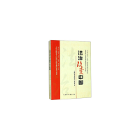 正版新书]法治改变中国张福俭9787508532516