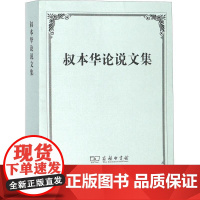 叔本华论说文集 (德)叔本华(Arthur Schopenhauer) 著 范进 等 译 外国哲学社科 正版图书籍 商务