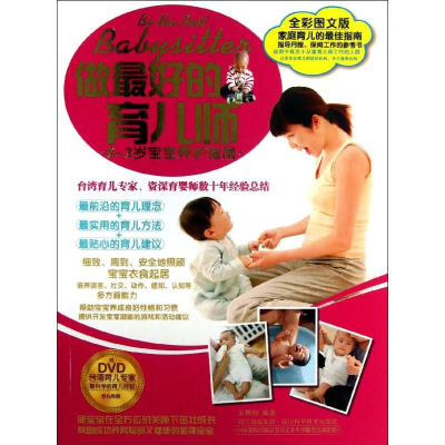 [M]做最好的育儿师-9787536475885