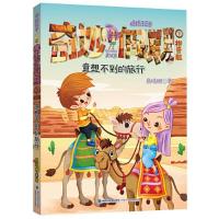 正版新书]意想不到的旅行——商晓娜拇指班长·奇妙假期⑦商晓娜9