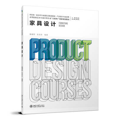 醉染图书家具设计 高等院校艺术与设计类专业9787301330258