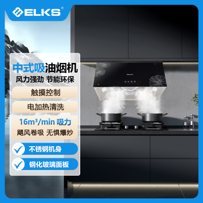 ELKS油烟机CXW-260-Y96A 中式顶吸715mm小尺寸按键式 欧式机油网