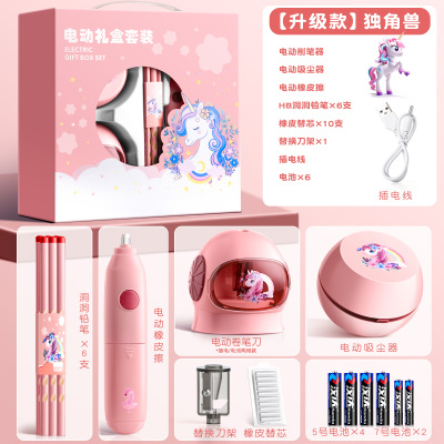 电动文具套装礼盒开学大礼包男孩生日学习用品自动削笔器 粉色独角兽/电动款礼盒