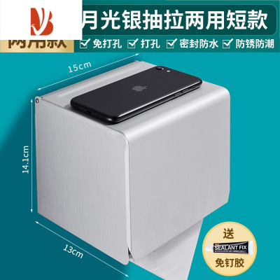 三维工匠卫生间纸巾盒厕所置物架防水免打孔洗手间厕纸盒抽纸盒纸架壁挂式 Z4铝银A款15CM长抽拉两用(打孔/免打孔两用安