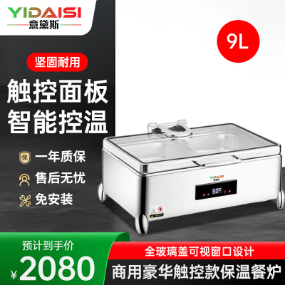 意黛斯 保温餐炉 长方形液压餐炉不锈钢透视窗口 中端款 YDS-JRBFLXC-9