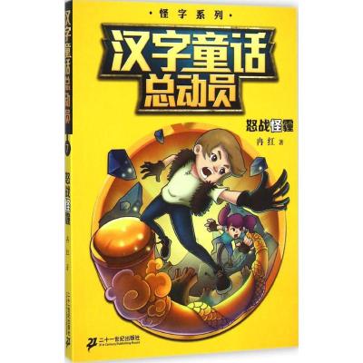 [M]怒战怪霾-9787556804078