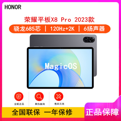 [原封]荣耀平板X8 Pro 8GB+256GB 星空灰 11.5英寸 WIFI版 骁龙685八核芯 120Hz高刷 学习办公影音娱乐平板