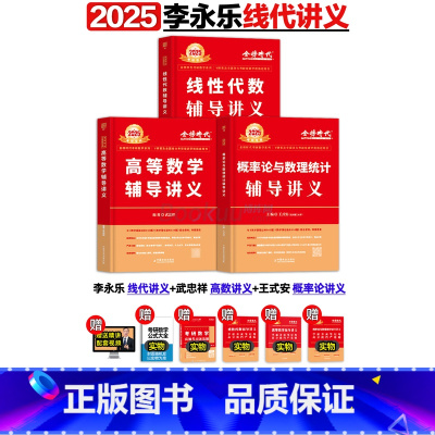 2025高数+线代+概率(3月发货) [正版]李永乐2025考研数学 复习全书基础篇660题2025数学真题数学一数二数