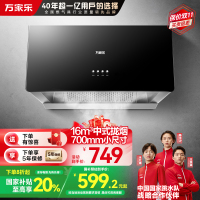 万家乐AZ1抽吸油烟机家用厨房16m³大吸力中式小型出租房700mm小尺寸一级能效油烟机自营