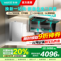 华帝(vatti) 25立方顶侧双吸 5.2kW燃气灶具16L恒温燃热 烟灶套餐 i11237+71B+i12151S