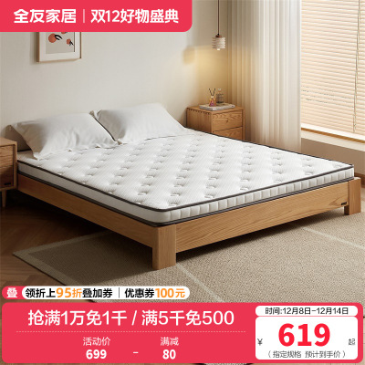 全友家居椰棕床垫薄款护脊护腰垫卧室家用抑菌防螨偏硬棕垫