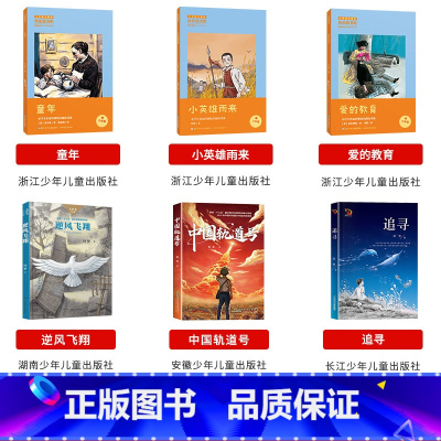 六年级全套6本 [正版]快乐读书吧上册一二三四五六年级中国欧洲非洲民间故事精选鲤鱼跳龙门安徒生童话格林童话稻草人中国神话