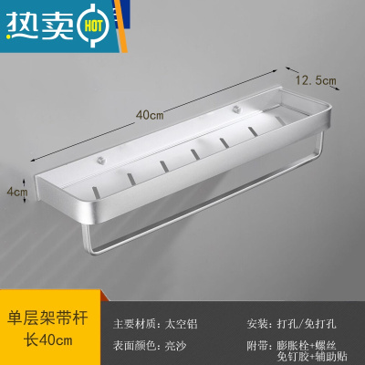 敬平太空铝浴室置物架壁挂卫生间长方形洗漱台淋浴房墙角架家用免打孔 亮沙单层带杆40cm 打孔/免打孔两用