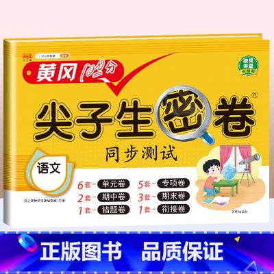 语文(人教版) 四年级下 [正版]一年级试卷测试卷全套二年级三四五六年级上册语文数学英语真题试卷人教版小学生期末冲刺10