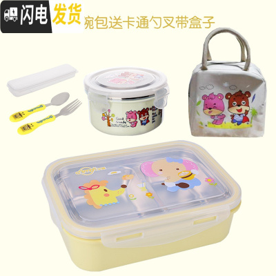 三维工匠304不锈钢小学生分隔饭盒 儿童卡通餐盒套装分格便当盒防烫带盖 两格黄+大碗包送勺叉适合0-8岁