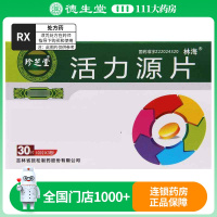 林海 活力源片 0.25g*30片/盒