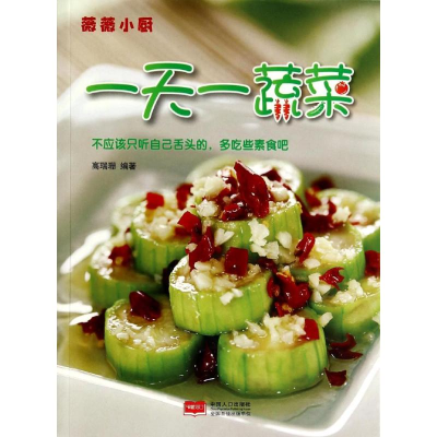 [M]一天一蔬菜-9787510124549