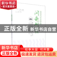 正版 信访与社会矛盾问题研究:学术版:2021年第6辑 编者:于文浩|