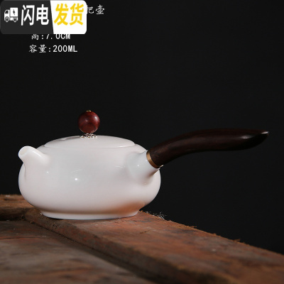 三维工匠德化陶瓷茶壶白瓷西施壶功夫茶具家用手工羊脂玉小茶壶带过滤单壶 德化白瓷黑檀侧把壶