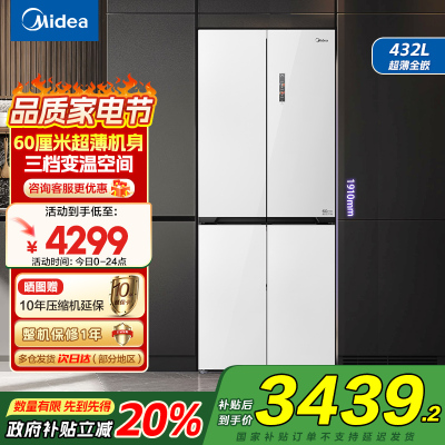 美的60厘米嵌系列十字对开门超薄嵌入式大容量家用智能变频电冰箱一级能效BCD-432WUSGPZM(E)玉霜白