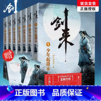 [正版]立发剑来实体书小说1-7册 赠书签+海报 烽火戏诸侯雪中悍刀行后力作剑来第一辑全套网络古典仙侠玄幻小说书籍