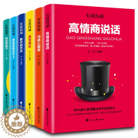[醉染正版]有效沟通全6册 高情商说话沟通心理学高效表达聊天艺术把话说到点子上回话的技巧提高情商社交沟通技巧人际交往提