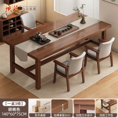 质凡茶桌椅组合泡茶桌子办公室简约实木腿新中式茶台茶桌 140*60*75cm+3椅子