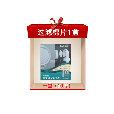 日本Takagi增压花洒 过滤棉片一盒10只装