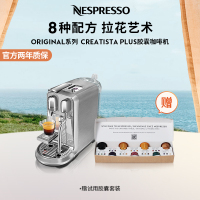 [王楚钦同款]Nespresso 胶囊咖啡机 Creatista Plus J520 意式全自动家用商用咖啡机