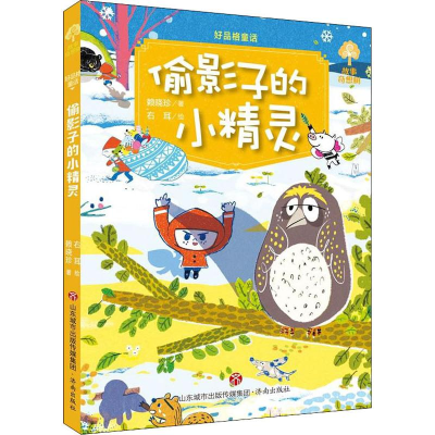 [M]好品格童话 偷影子的小精灵-9787548829270