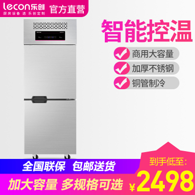 lecon/乐创 商用四门冰箱冷柜立式冷藏柜 大容量冷冻双温饭店冰柜 双门不锈钢全冷藏
