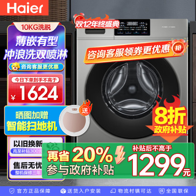海尔(Haier)初色系列 变频 滚筒洗衣机 超薄 巴氏除菌 1.1洗净比 MATE2S升级款 XQG100-606H