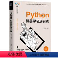 [正版]清华社直供 Python机器学习及实践 梁佩莹 人工智能科学与技术丛书 软件工具 程序设计