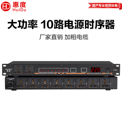 惠度(HuiDu)S108A专业8路电源时序器独立管理器插座带空气开关电压显示舞台电源保护控制器