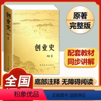 [正版]创业史柳青原著七年级下册人民初中生教育文学小说初中版初一下必读中国青年出版社初中课外书阅读现当代文学初中生书籍