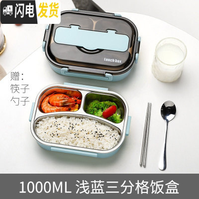 三维工匠专用饭盒儿童男餐盘中学生小学生分格不锈钢保温带盖女上班族防烫 3格蓝色1000+筷子勺子