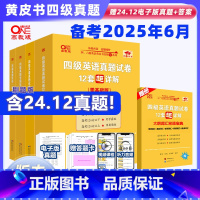 四级全套[真题零基础版22.12-24.6+词汇+听力600+阅读80] [正版] 备考2025年6月考试 张剑黄皮